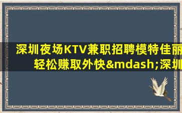 珠海KTV招聘